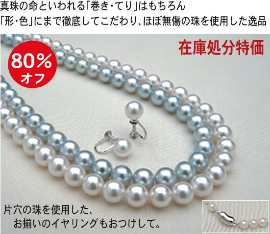 伊勢志摩産本真珠ネックレス２点セット